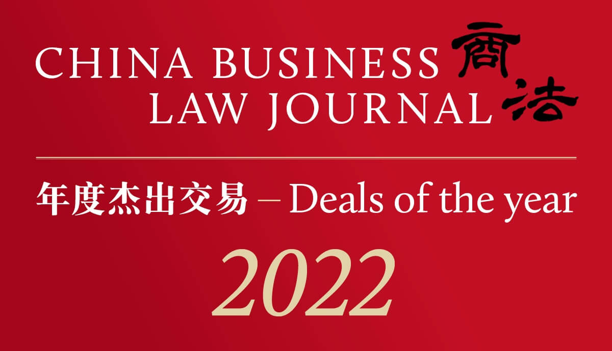 凯瑞奥信CBLJ Deals of the Year 2020 electronic plaque