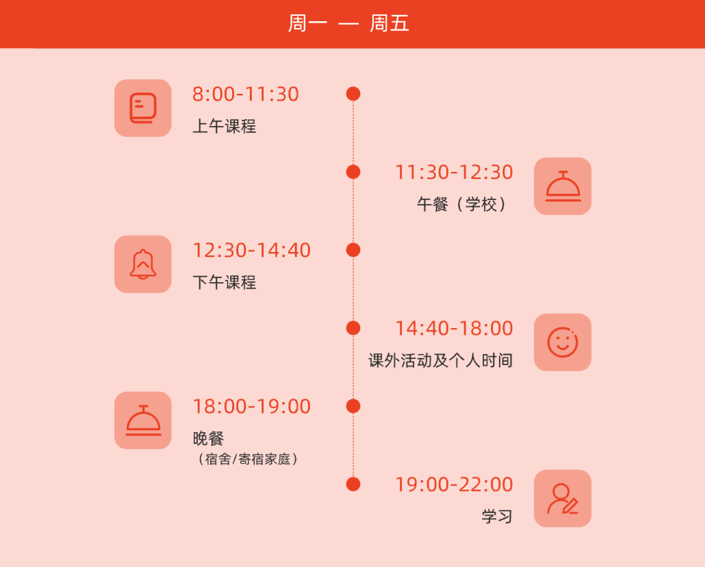 费尔蒙特中学生活日历